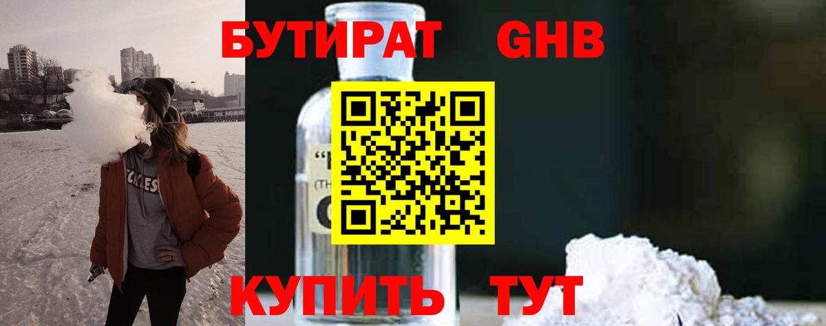 БУТИРАТ 99% Ростов-на-Дону