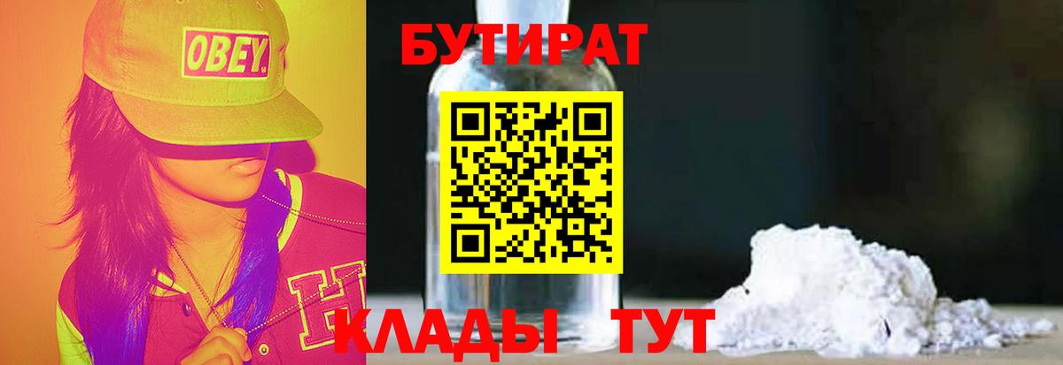 Бутират бутик  Вход с VPN  Ростов-на-Дону 