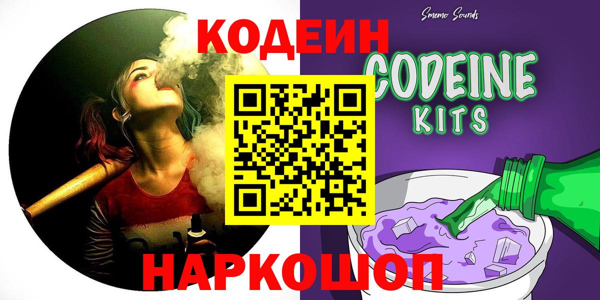 Кодеин напиток Lean (лин)  Вход с VPN  Кодеиновый сироп Lean напиток Lean (лин)  Ростов-на-Дону 