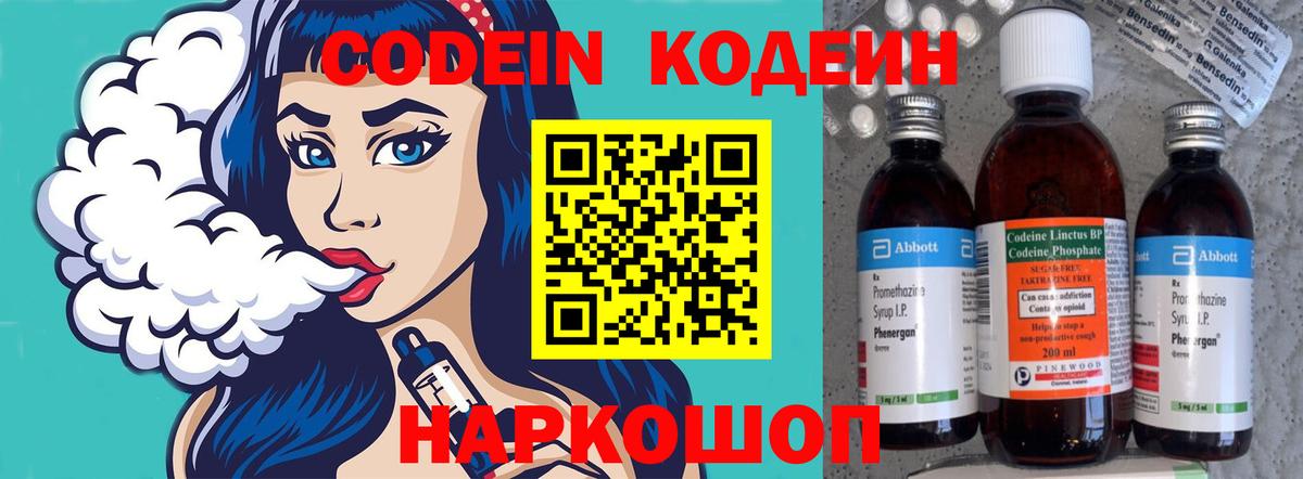 Codein Purple Drank Ростов-на-Дону