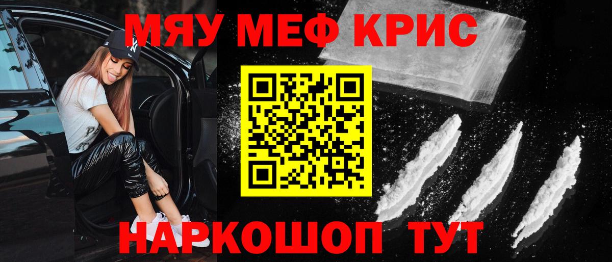 МЕФ mephedrone  Ростов-на-Дону  Мефедрон  МЯУ-МЯУ кристаллы 