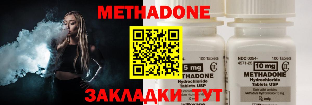Ростов-на-Дону  Метадон кристалл  Метадон methadone  Вход с VPN 